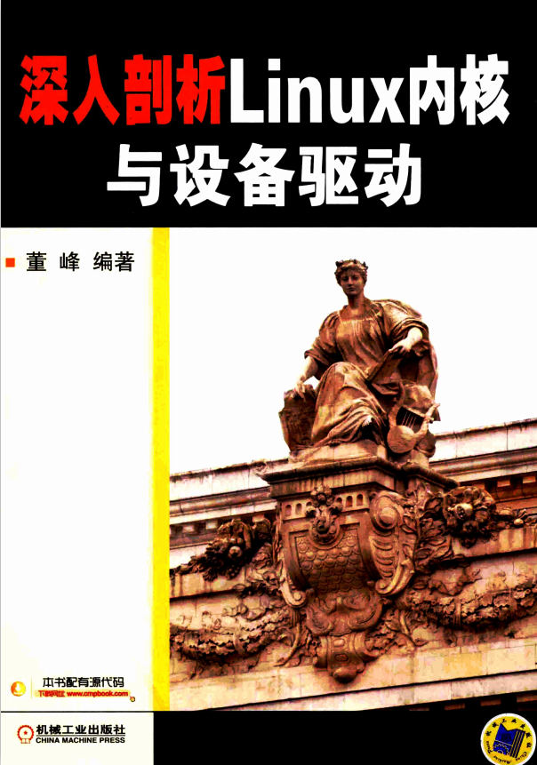 深入剖析Linux内核与设备驱动 完整版 pdf_操作系统教程插图