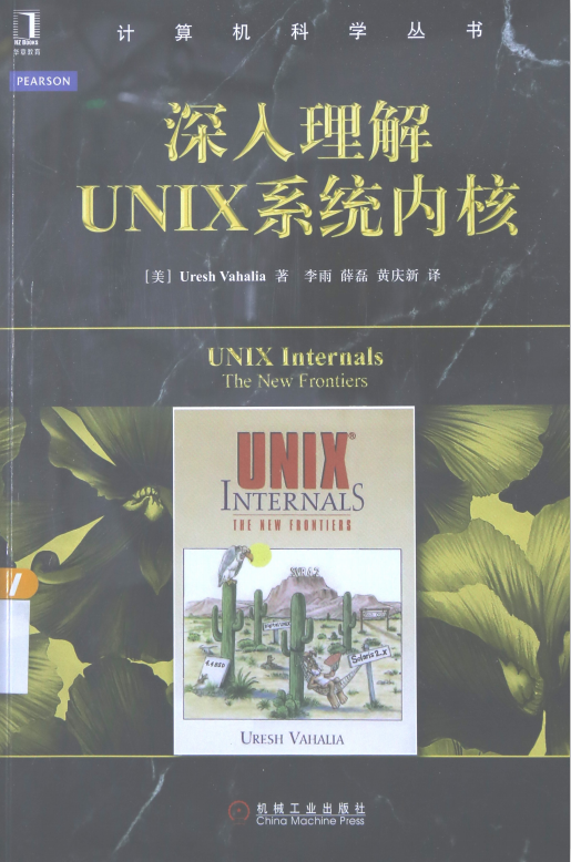 深入理解UNIX系统内核 中文完整pdf_操作系统教程插图