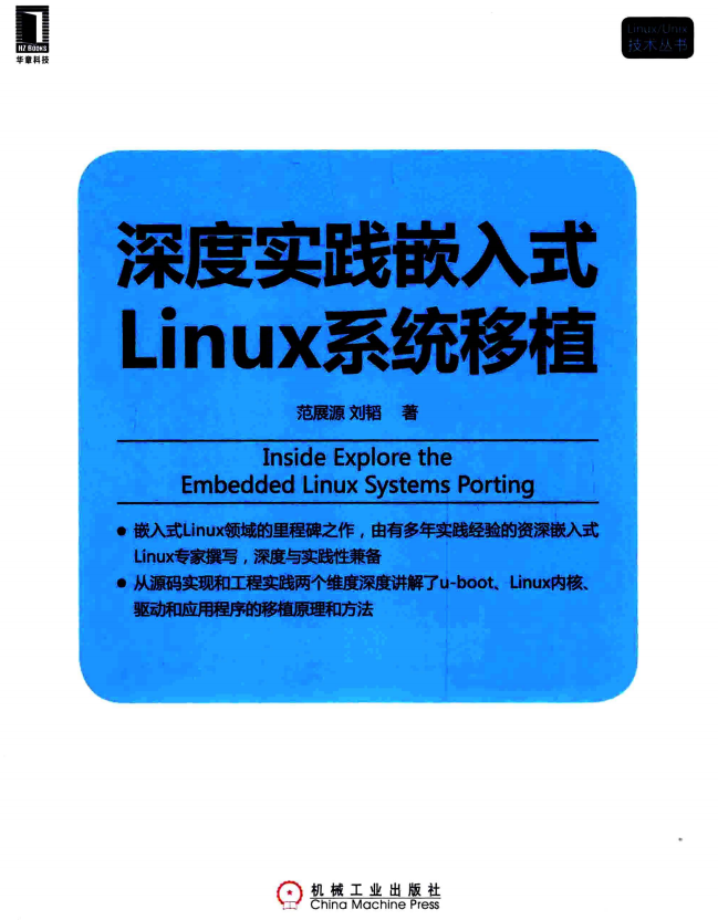 深度实践嵌入式Linux系统移植 完整pdf_操作系统教程插图