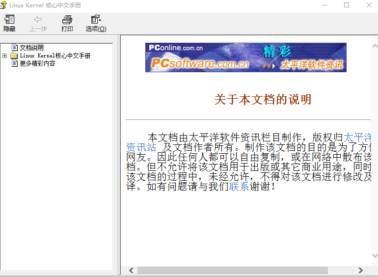Linux Kernel 核心中文手册 CHM_操作系统教程插图
