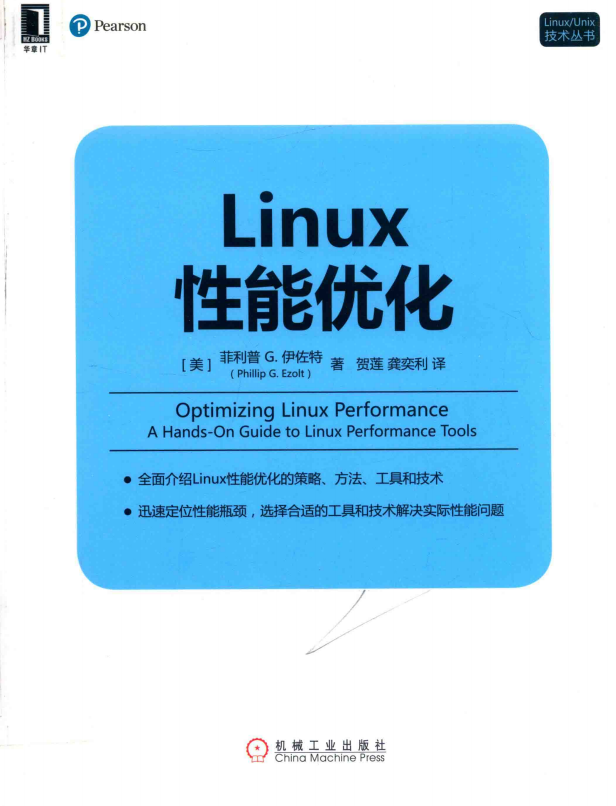 Linux性能优化 完整pdf_操作系统教程插图