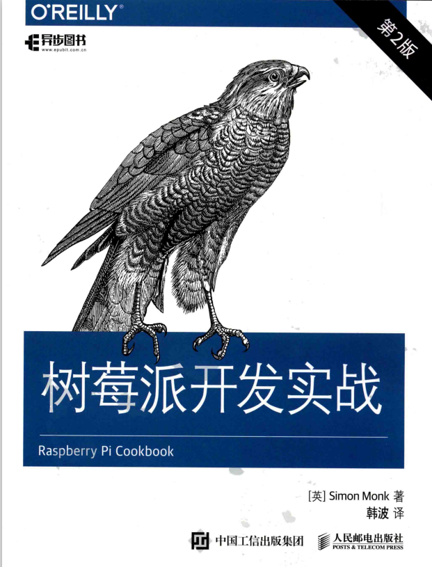 树莓派开发实战（第2版） 完整pdf_操作系统教程插图