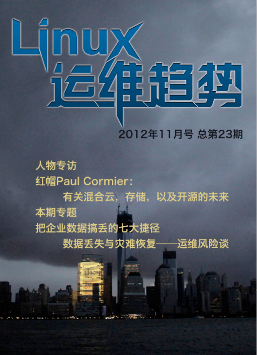 Linux运维趋势 第23期 数据_操作系统教程插图
