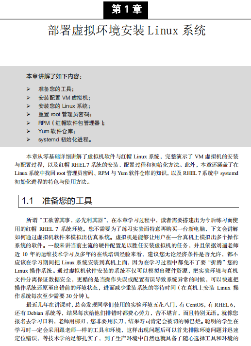 Linux就该这么学 高清pdf_操作系统教程插图