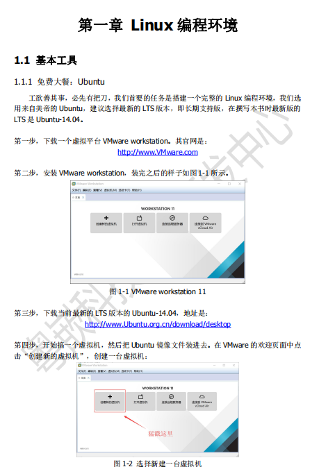 Linux环境编程图文指南 完整pdf_操作系统教程插图