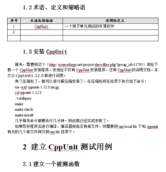 CppUnit应用指南 中文_操作系统教程插图