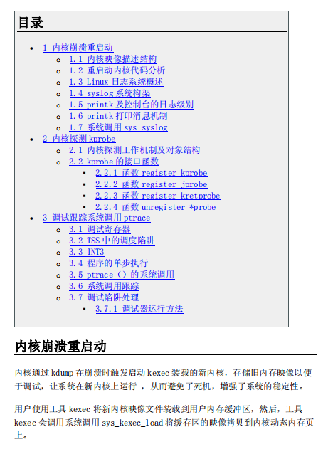 Linux内核调试机制源代码分析 PDF_操作系统教程插图