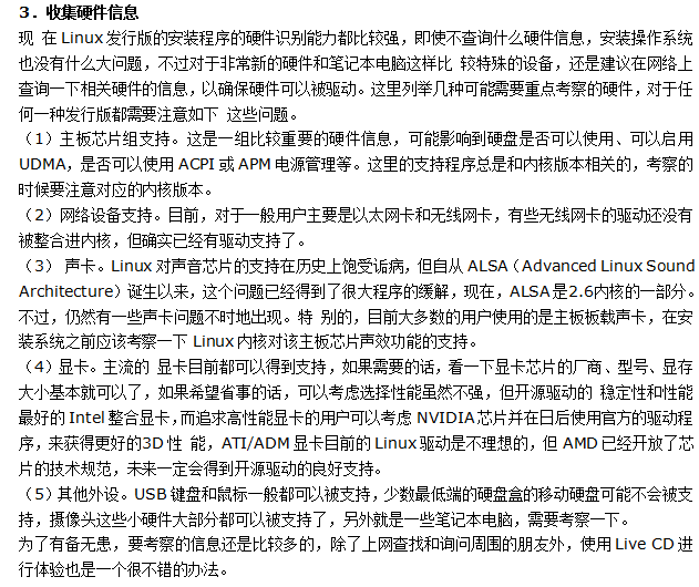 Redhat CentOS6安装配置教程（完整版） 中文_操作系统教程插图