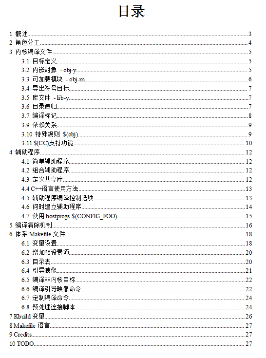 Linux内核Makefile文件_操作系统教程插图