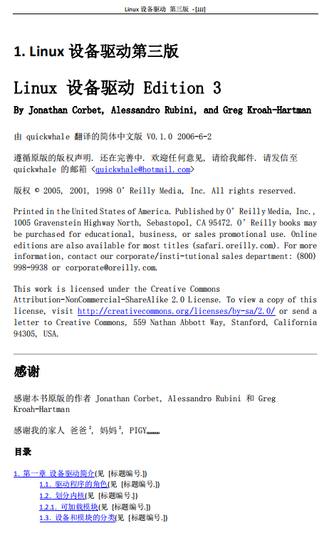 Linux设备驱动程序第三版 完整中文PDF_操作系统教程插图