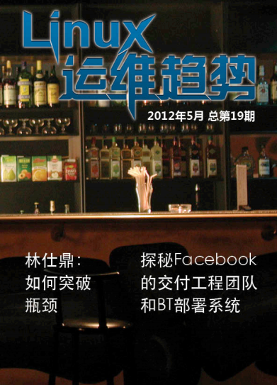 Linux运维趋势 第19期 性能优化_操作系统教程插图