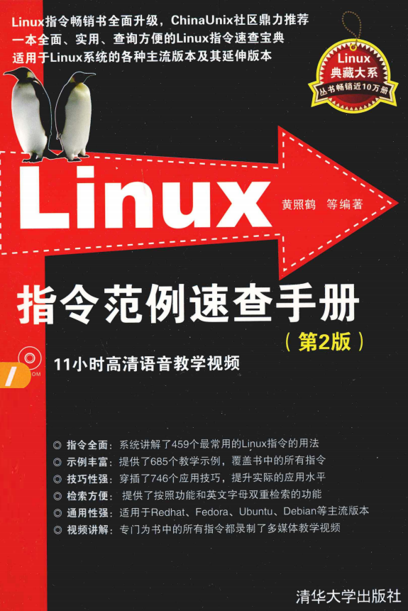 Linux指令范例速查手册（第2版） 完整pdf_操作系统教程插图