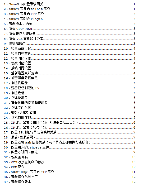 Suse Linux常用命令小结 中文_操作系统教程插图