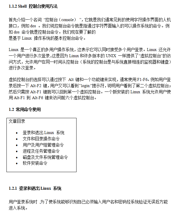 Linux快速入门教程 中文_操作系统教程插图