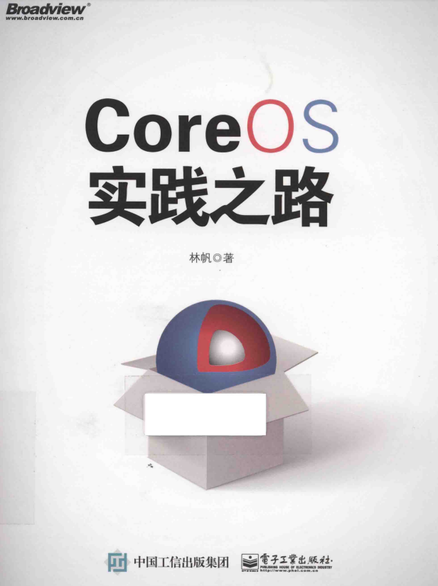 CoreOS实践之路 中文pdf试读版_操作系统教程插图