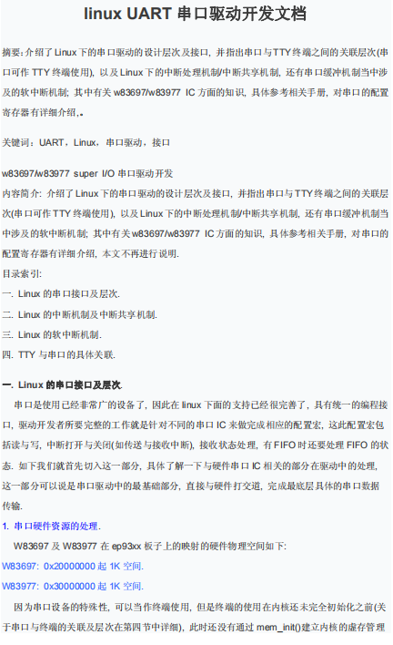 linux UART 串口驱动开发文档 中文PDF_操作系统教程插图