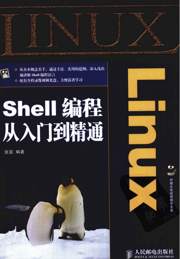 Linux Shell编程从入门到精通 pdf_操作系统教程插图