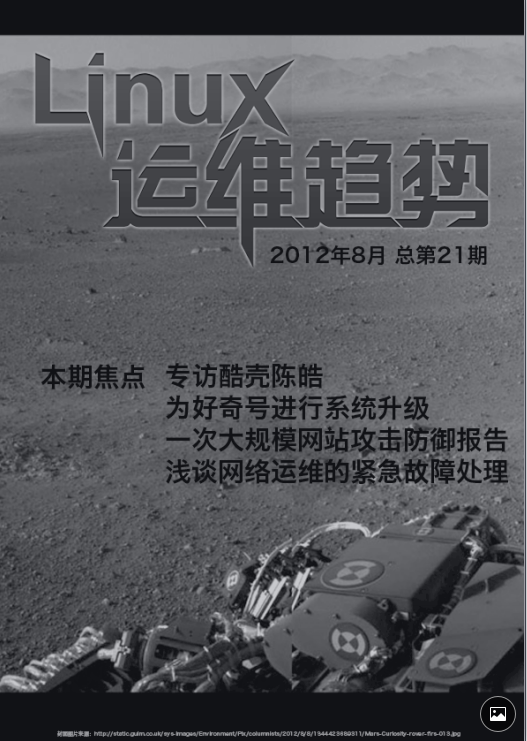 Linux运维趋势 第21期 研发与运维_操作系统教程插图