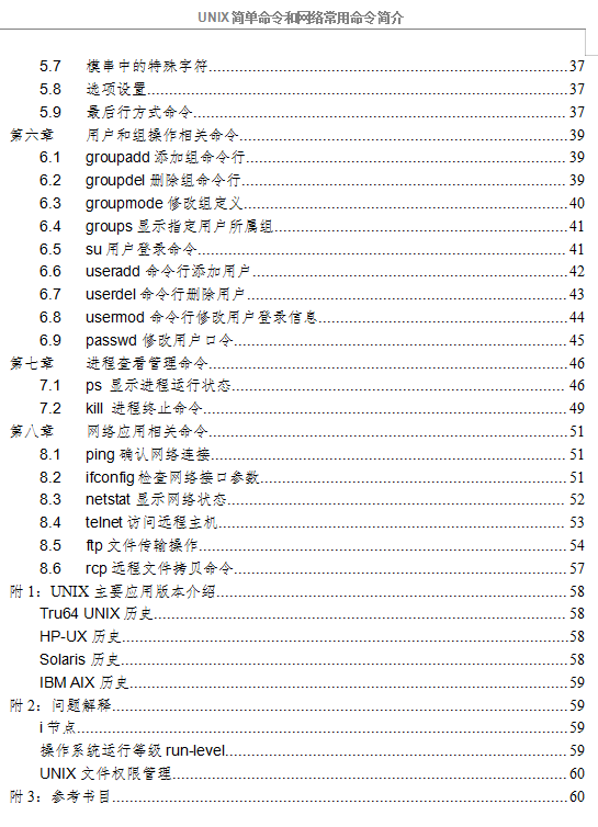 UNIX简单命令和网络常用命令简介 中文_操作系统教程插图