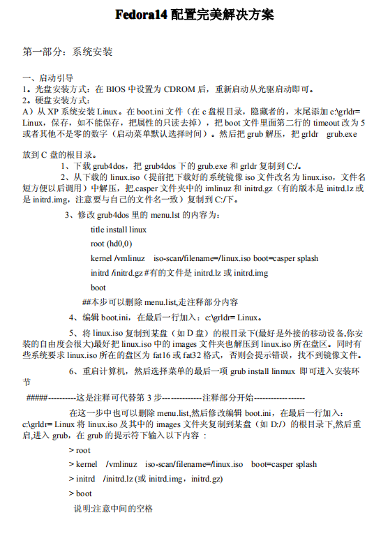 Fedora14配置完美解决方案 中文PDF_操作系统教程插图