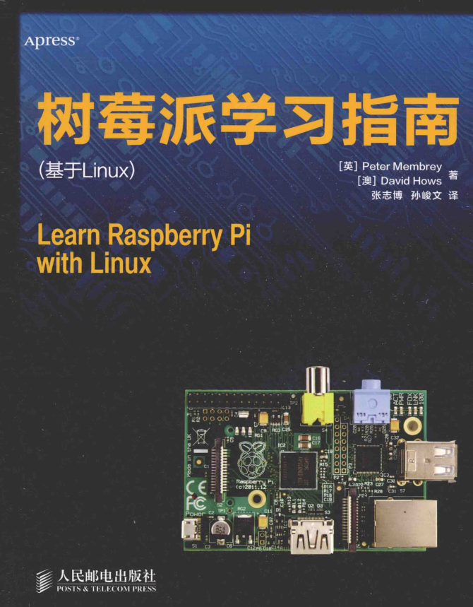 树莓派学习指南 基于Linux 中文pdf_操作系统教程插图