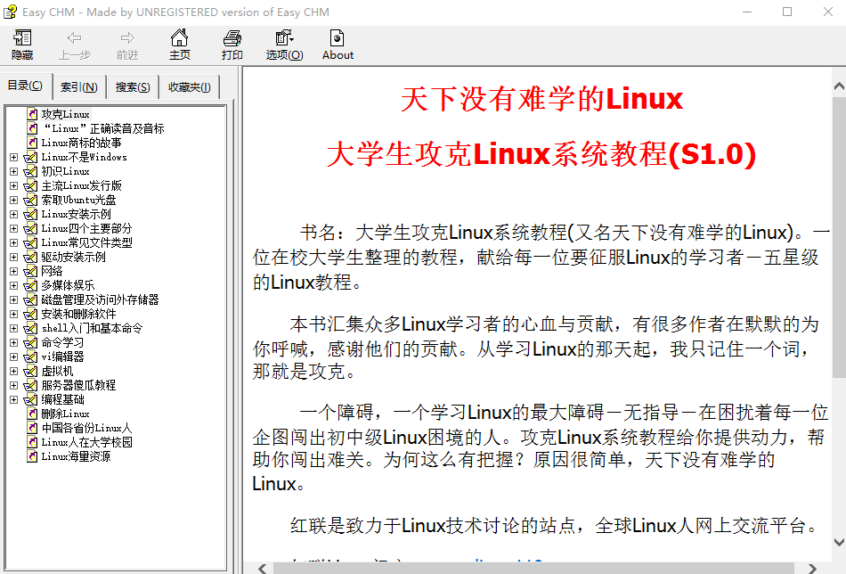 大学生攻克Linux系统教程 中文CHM_操作系统教程插图