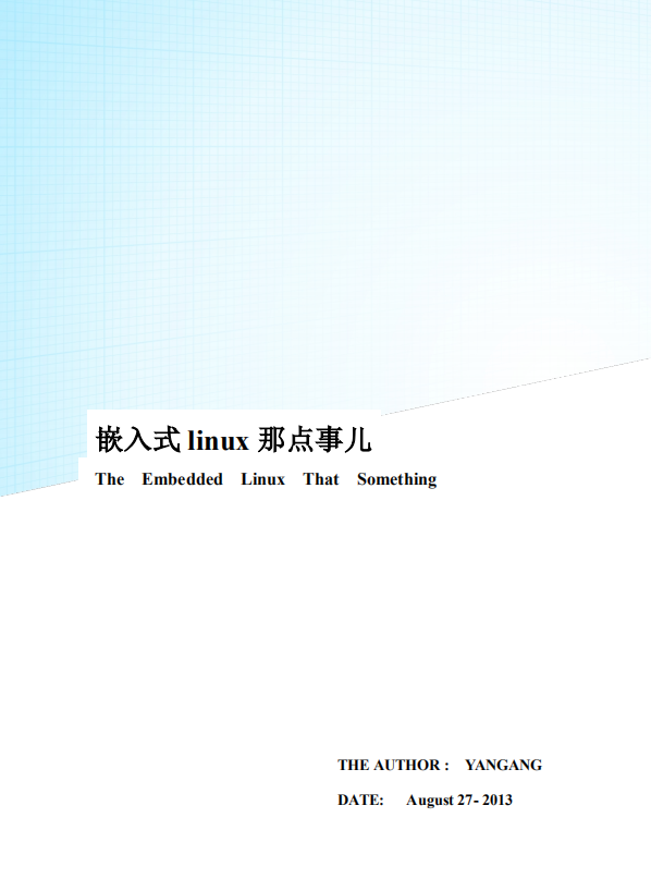 嵌入式 linux 那点事儿 中文PDF_操作系统教程插图