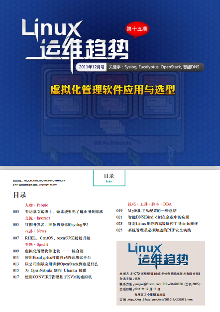 Linux运维趋势 第15期 虚拟化管理软件选型_操作系统教程插图