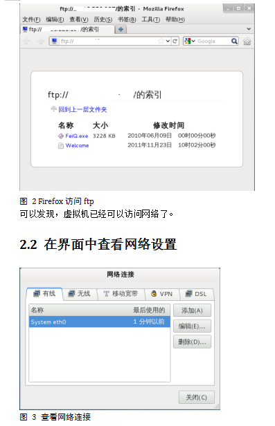 虚拟机VMware中Linux（Fedora16）的网络配置 中文_操作系统教程插图