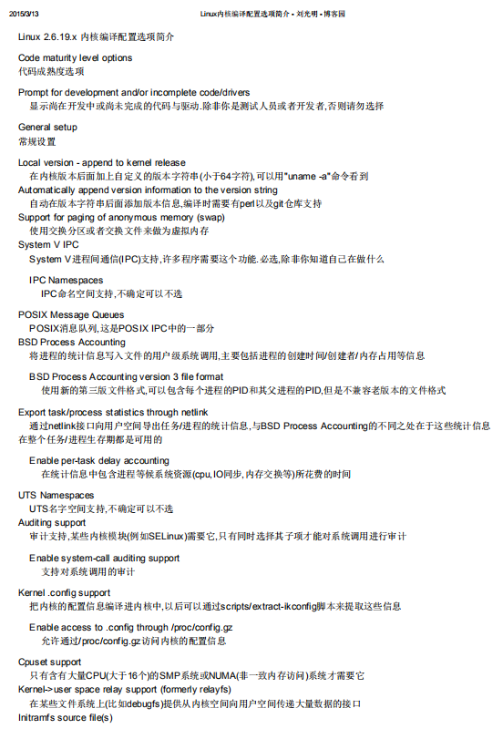 Linux内核编译配置选项简介 中文PDF_操作系统教程插图