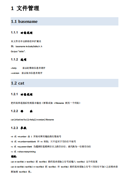 运维工程师必会的109个Linux命令 pdf_操作系统教程插图