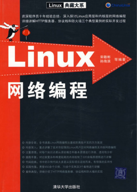 linux网络编程 Linux典藏大系 pdf_操作系统教程插图