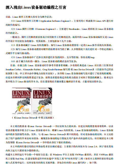 Linux设备驱动程序设计入门 中文_操作系统教程插图