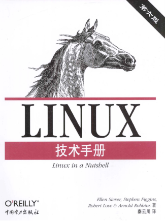 Linux技术手册（第6版） PDF_操作系统教程插图