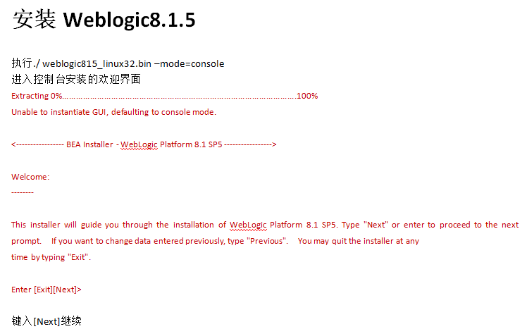 linux环境下安装 部署weblogic8.1.5 中文_操作系统教程插图