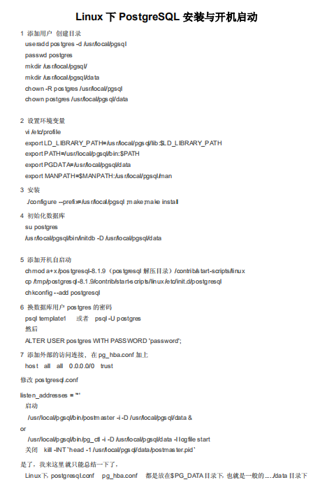 Linux下PostgreSQL安装与开机启动 中文PDF_操作系统教程插图