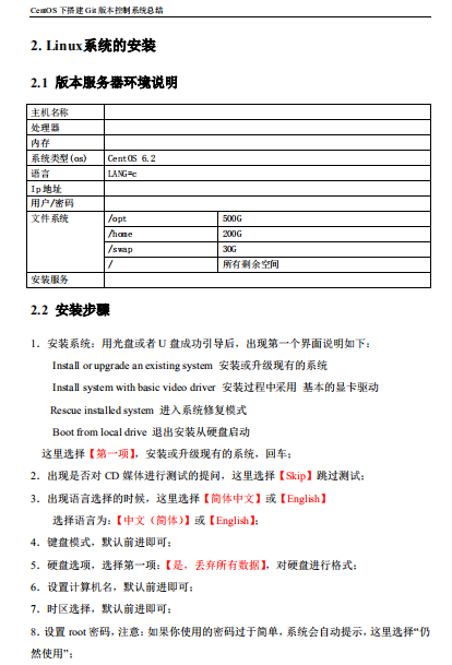 CentOS下搭建Git版本控制系统总结 中文PDF_操作系统教程插图