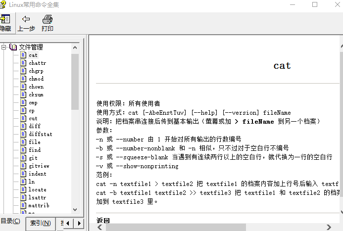 Linux常用命令大全 中文chm_操作系统教程插图