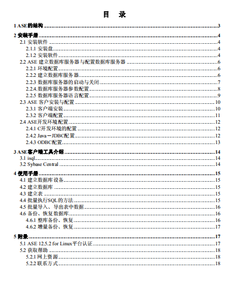 ASE 12.5.2 安装使用手册 liNUX 中文PDF_操作系统教程插图