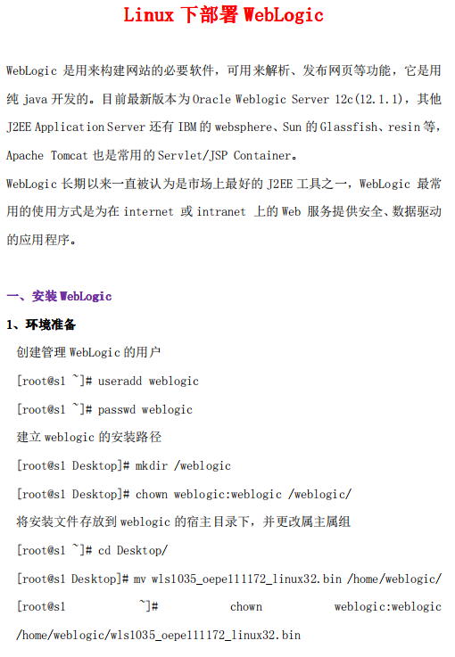 Linux下部署WebLogic 中文PDF_操作系统教程插图
