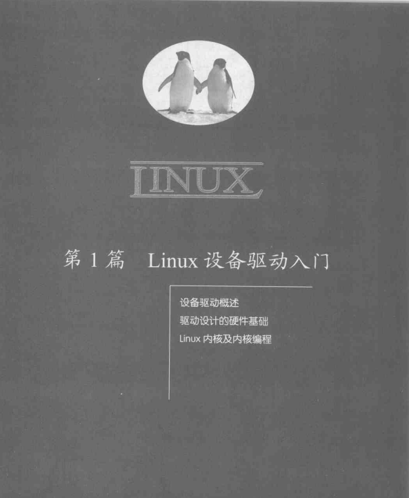 Linux设备驱动开发详解 中文完整PDF_操作系统教程插图