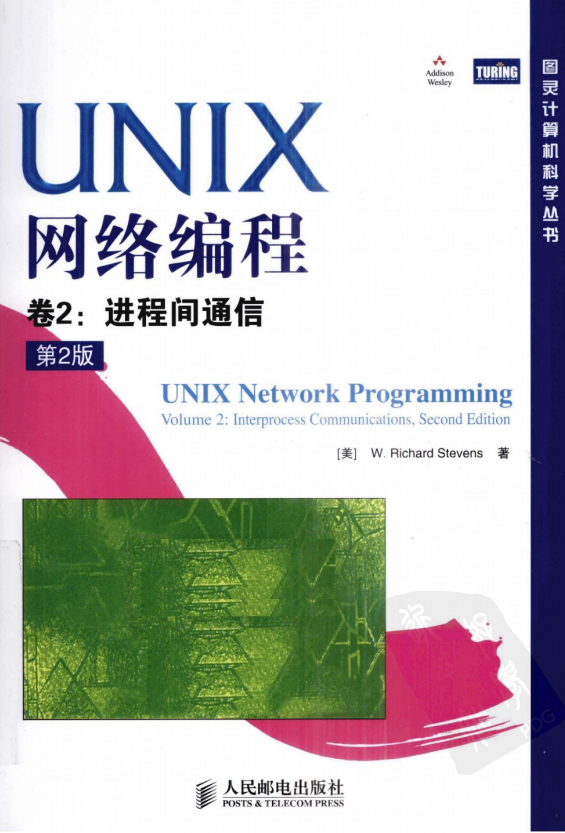 UNIX网络编程 卷2 进程间通信（第2版） PDF_操作系统教程插图