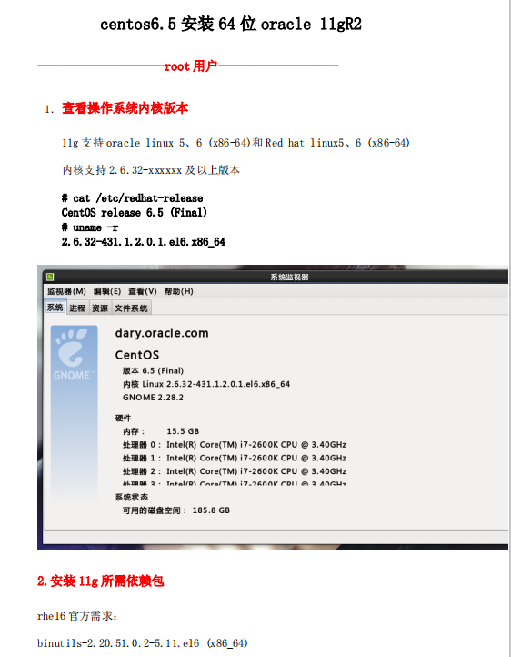 centos6.5安装64位oracle 11gR2 中文PDF_操作系统教程插图