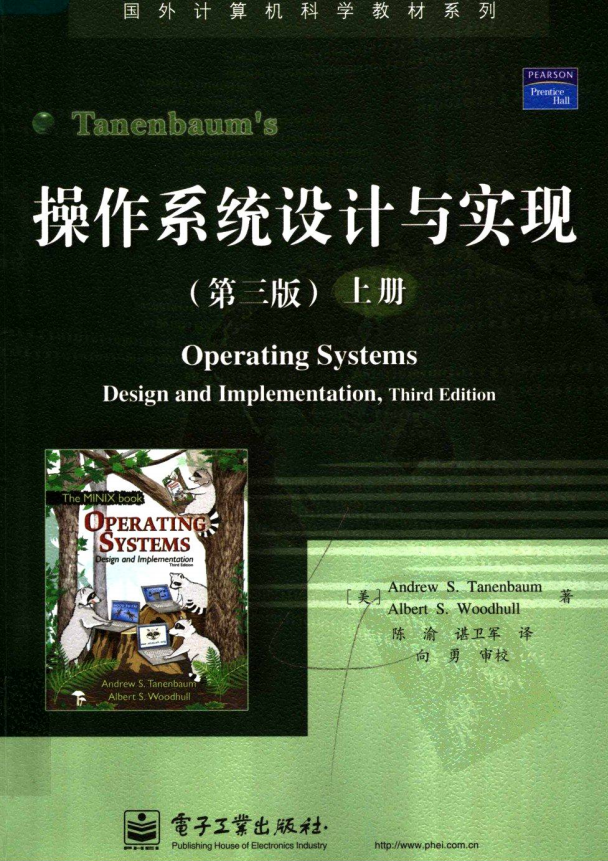 操作系统设计与实现 （第3版 上册） 中文PDF_操作系统教程插图