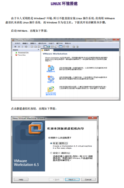 Linux服务器环境搭建 （李君） 中文PDF_操作系统教程插图