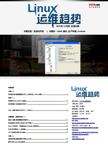 Linux运维趋势 第3期 PDF_操作系统教程插图