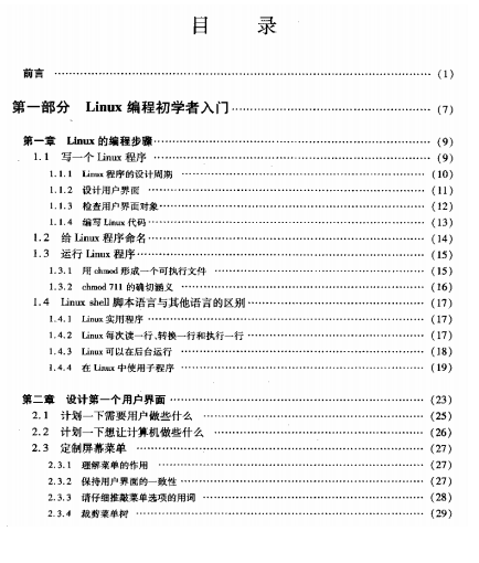 轻松学用 linux编程 pdf_操作系统教程插图