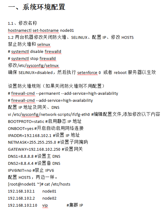 CENTOS7 构建HA集群 中文_操作系统教程插图