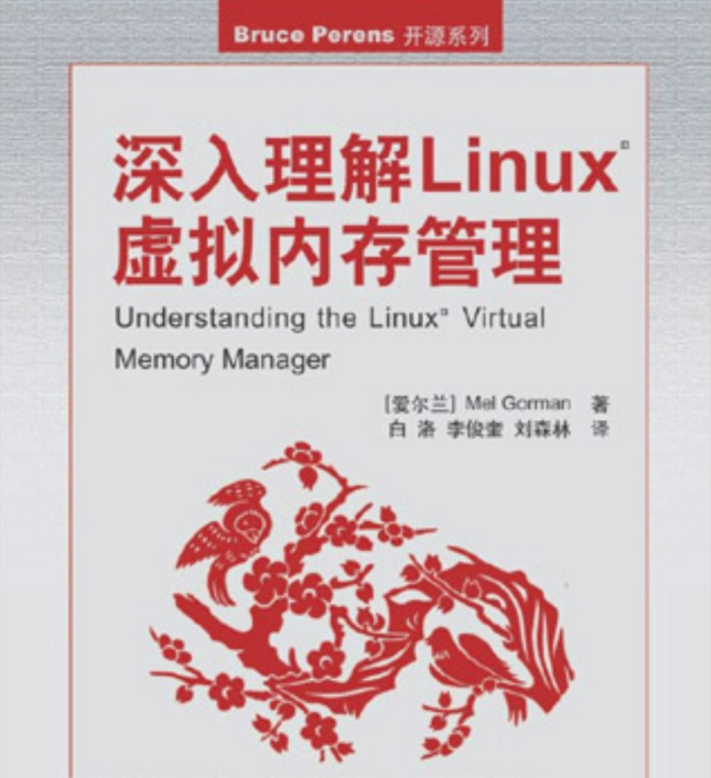 深入理解Linux虚拟内存管理 PDF_操作系统教程插图