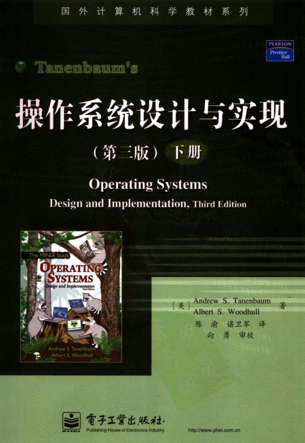 操作系统设计与实现 （第3版 下册） 中文PDF_操作系统教程插图